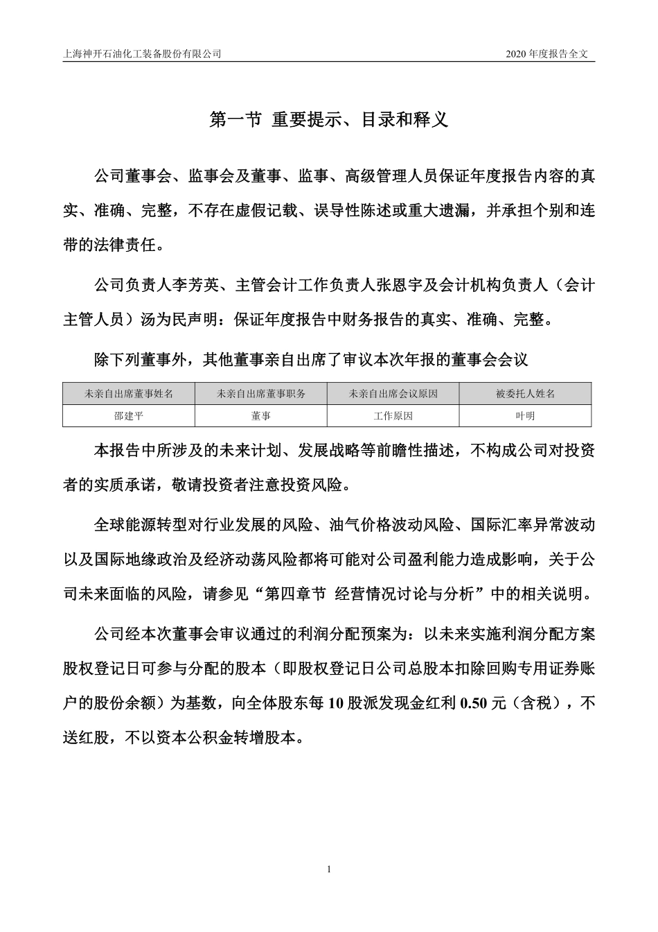 002278_2020_神开股份_2020年年度报告_2021-04-23.pdf_第2页