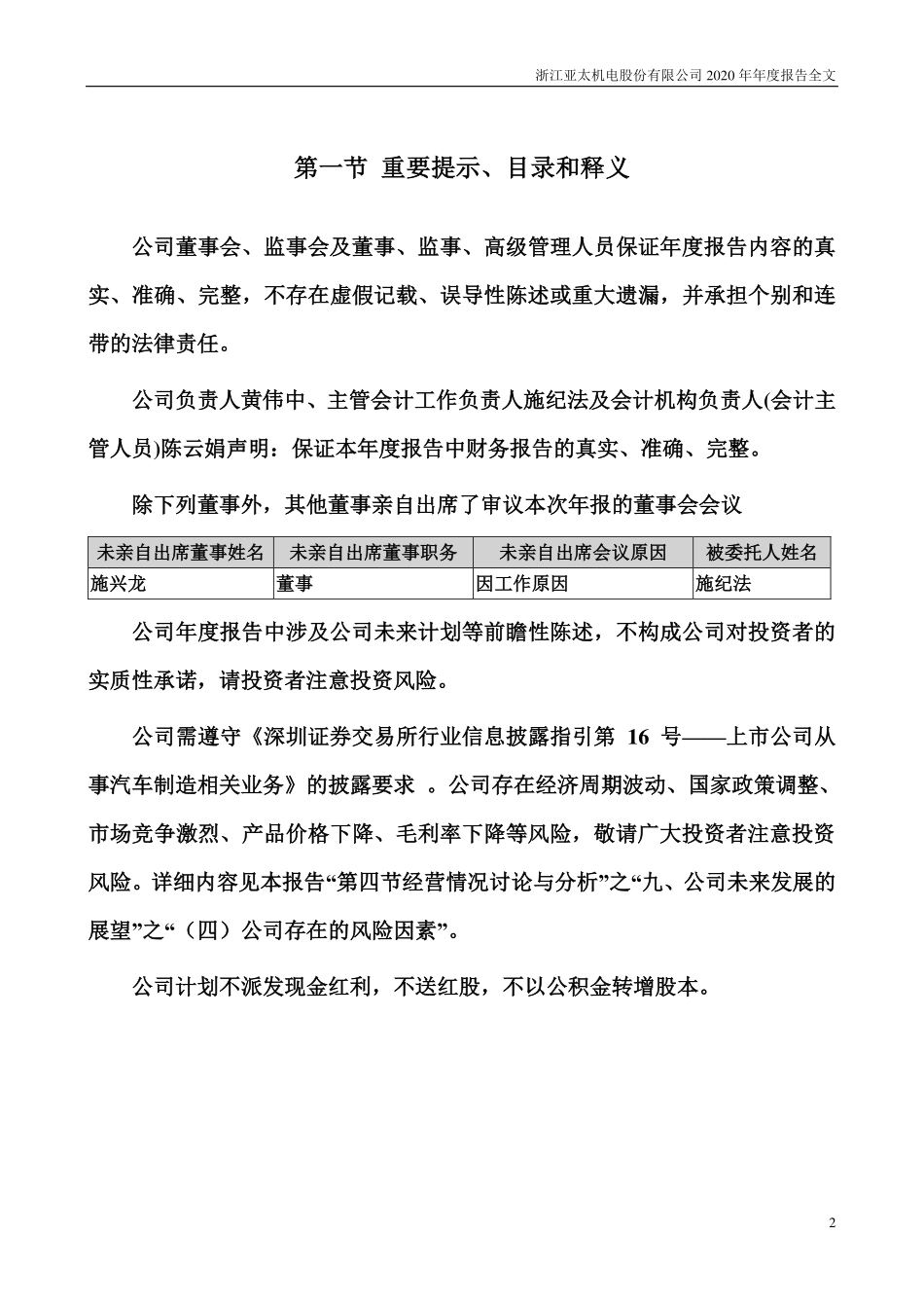 002284_2020_亚太股份_2020年年度报告_2021-04-22.pdf_第2页