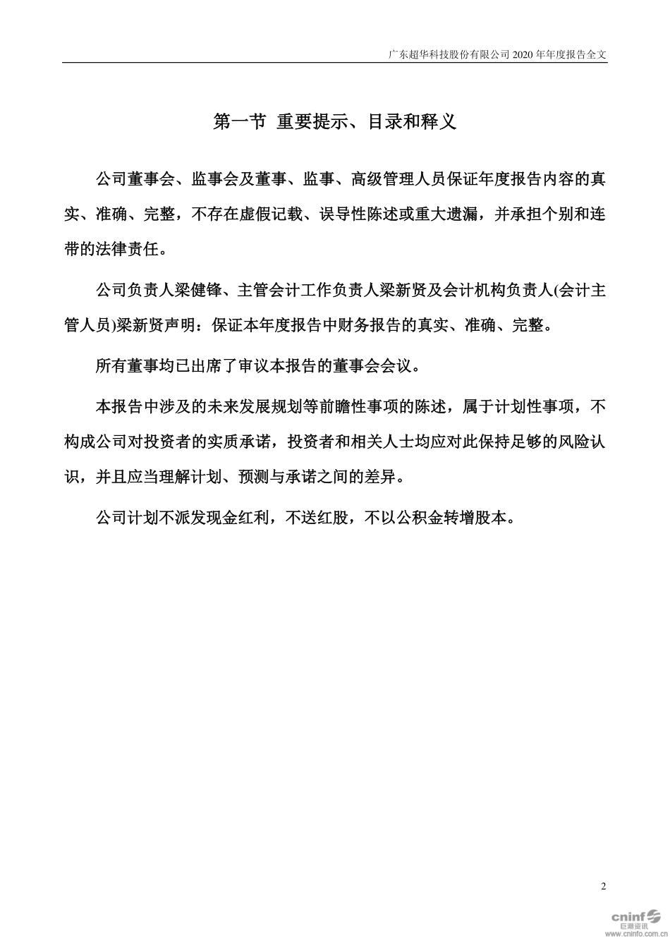002288_2020_超华科技_2020年年度报告_2021-02-26.pdf_第2页