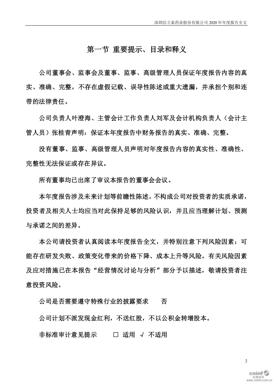 002294_2020_信立泰_2020年年度报告_2021-03-29.pdf_第2页