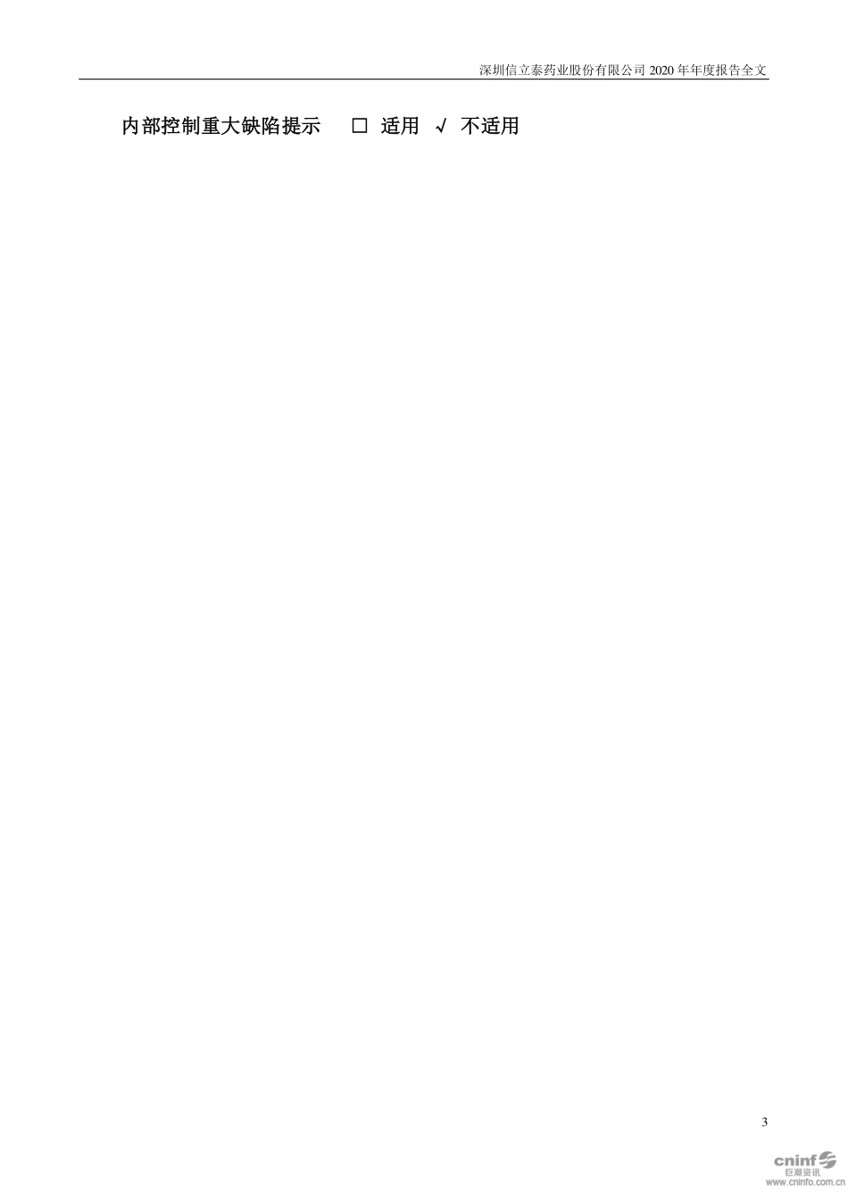 002294_2020_信立泰_2020年年度报告_2021-03-29.pdf_第3页