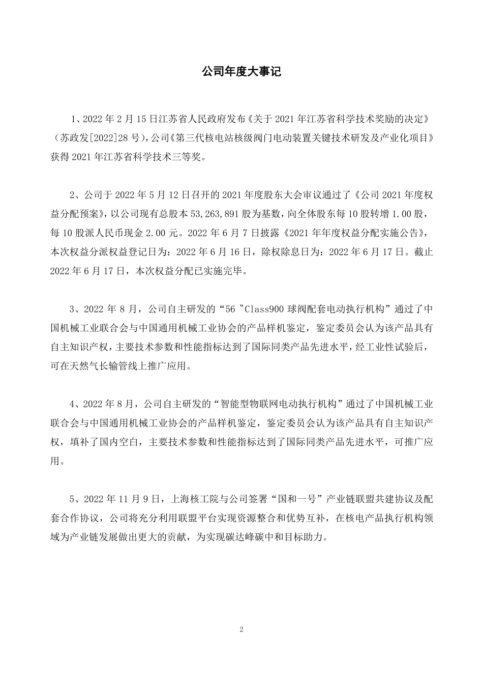 871396_2022_常辅股份_2022年年度报告_2023-04-24.pdf_第2页