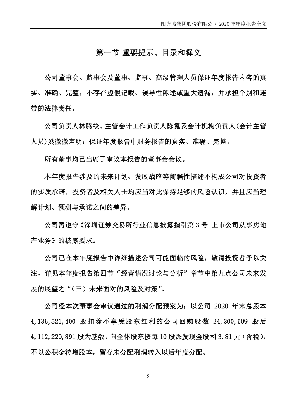 000671_2020_阳光城_2020年年度报告_2021-04-14.pdf_第2页