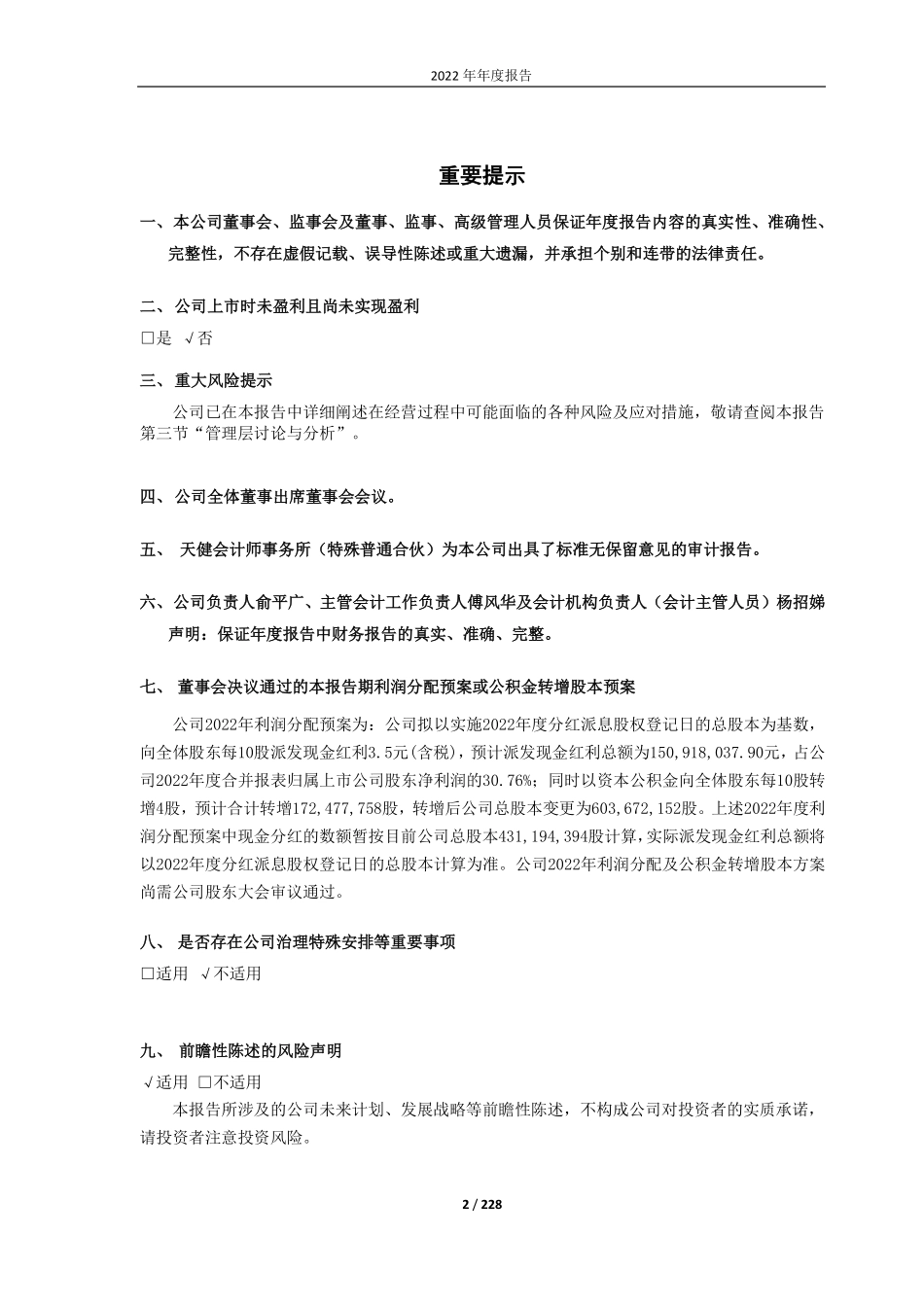 688006_2022_杭可科技_杭可科技2022年年度报告_2023-04-26.pdf_第2页