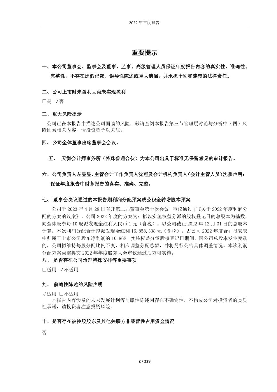 688017_2022_绿的谐波_2022年年度报告_2023-04-28.pdf_第2页