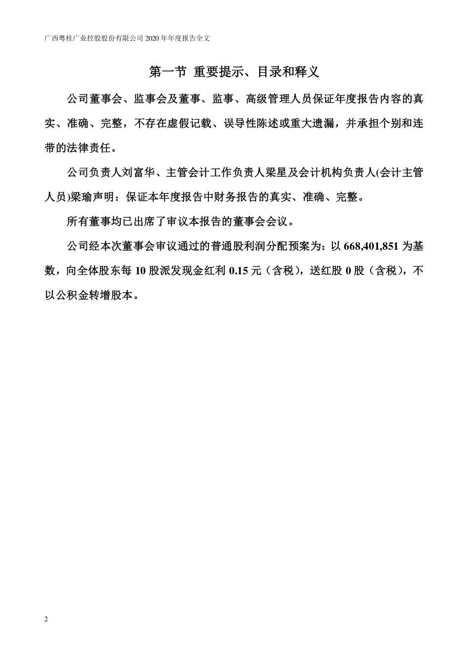 000833_2020_粤桂股份_2020年年度报告_2021-04-09.pdf_第2页