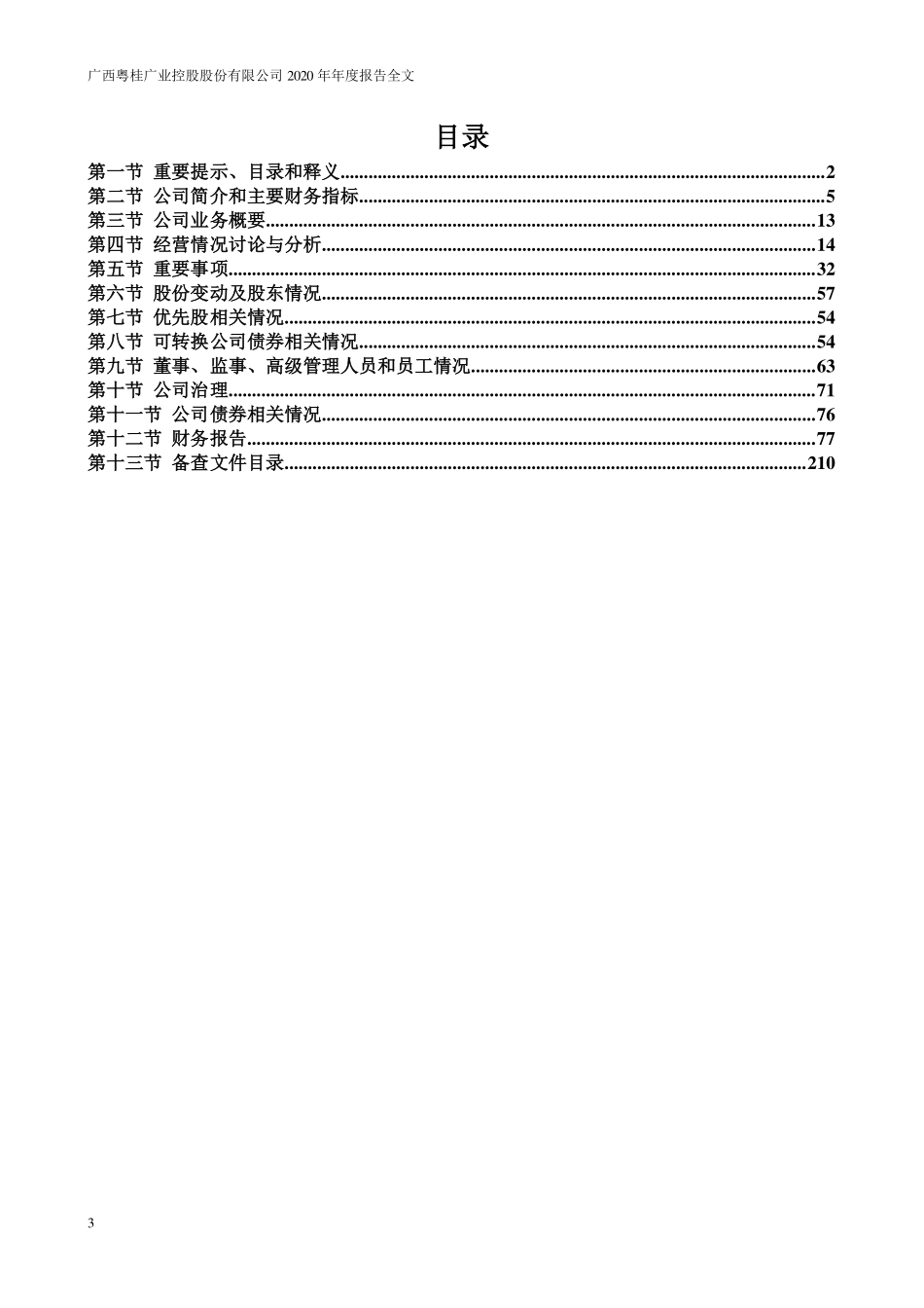 000833_2020_粤桂股份_2020年年度报告_2021-04-09.pdf_第3页