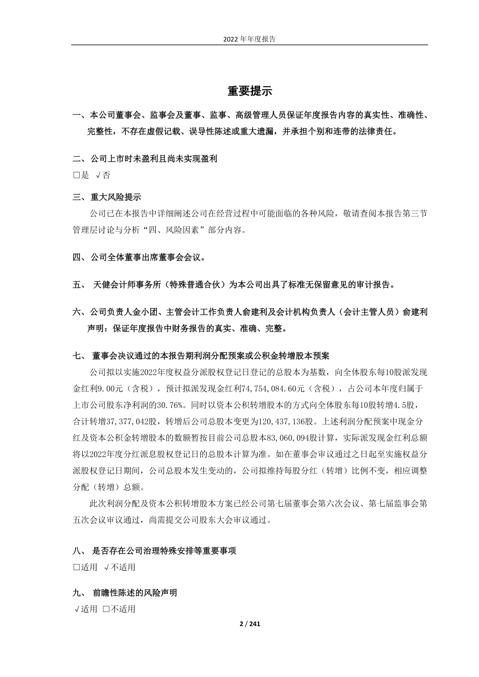 688789_2022_宏华数科_杭州宏华数码科技股份有限公司2022年年度报告_2023-04-26.pdf_第2页