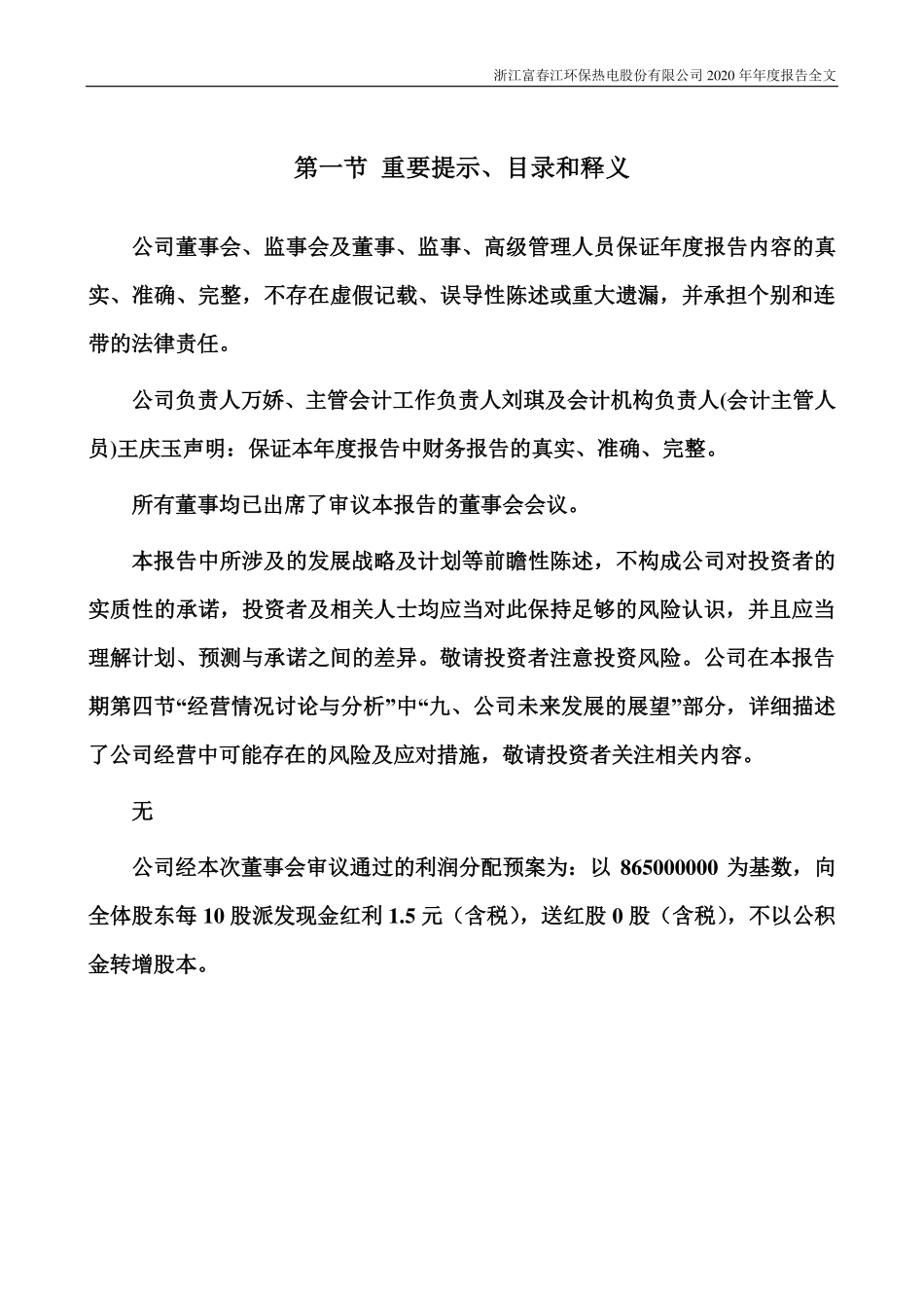 002479_2020_富春环保_2020年年度报告_2021-03-31.pdf_第2页