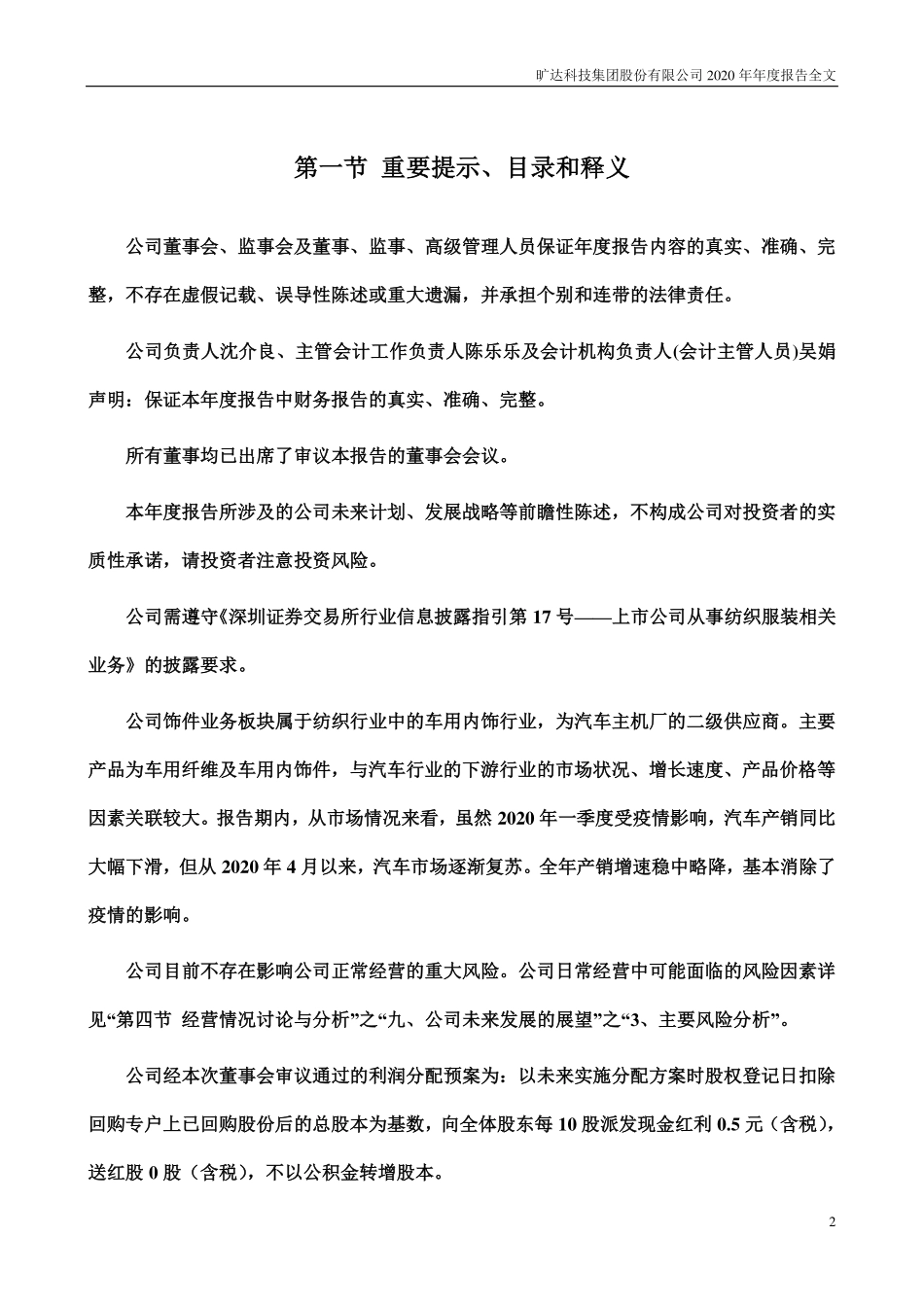 002516_2020_旷达科技_2020年年度报告_2021-04-14.pdf_第2页