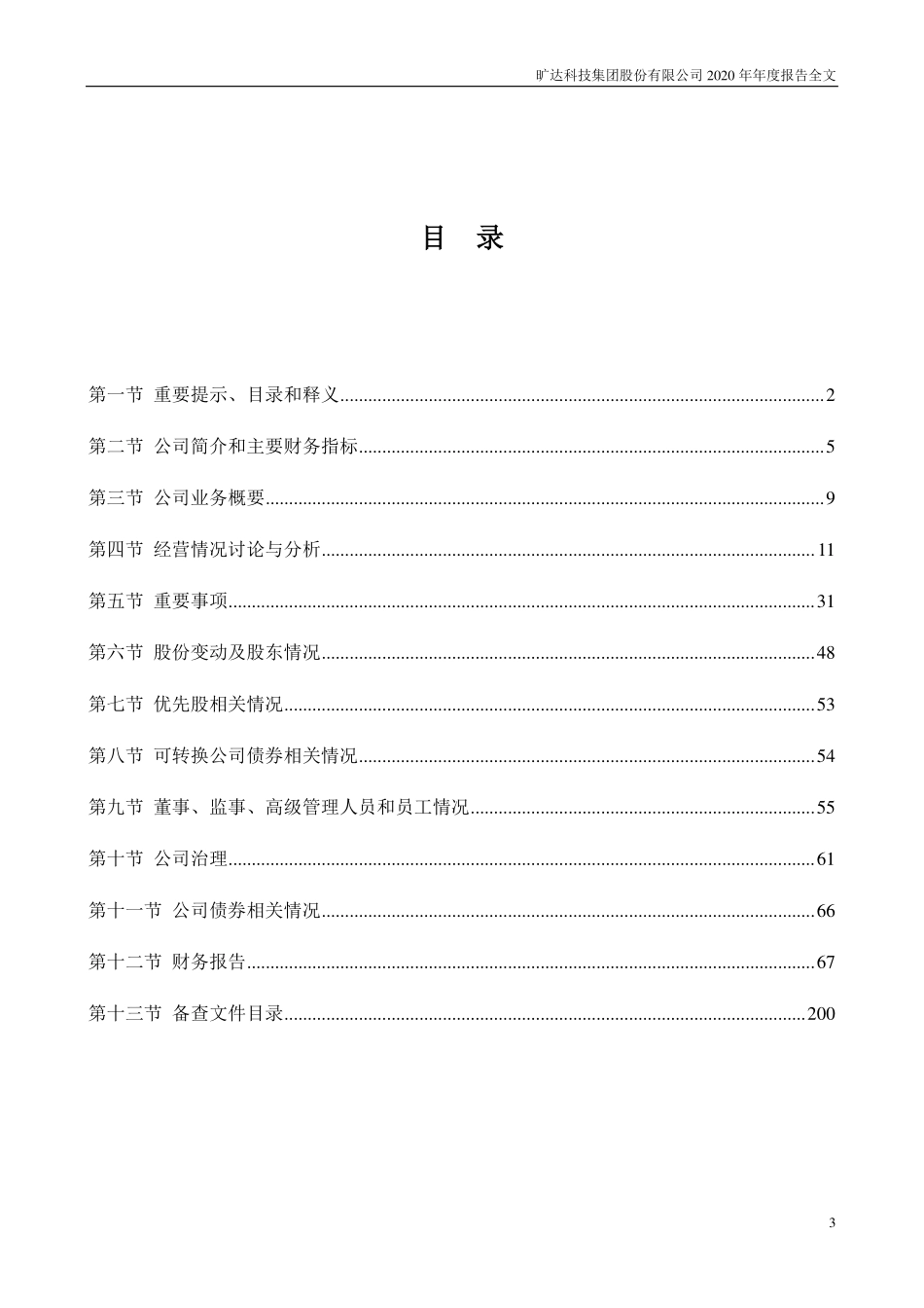 002516_2020_旷达科技_2020年年度报告_2021-04-14.pdf_第3页