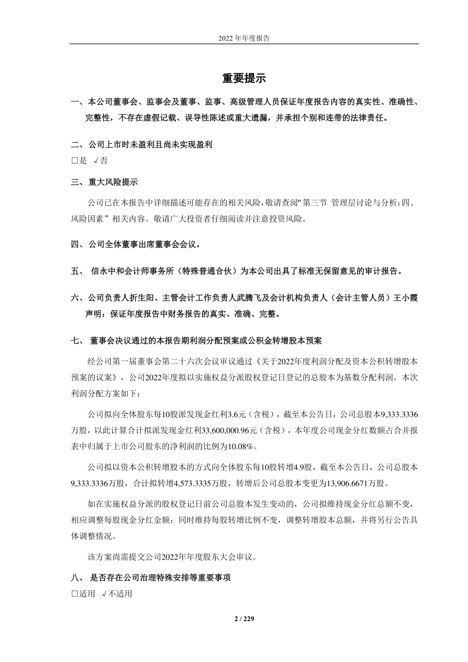 688281_2022_华秦科技_2022年年度报告_2023-04-20.pdf_第2页