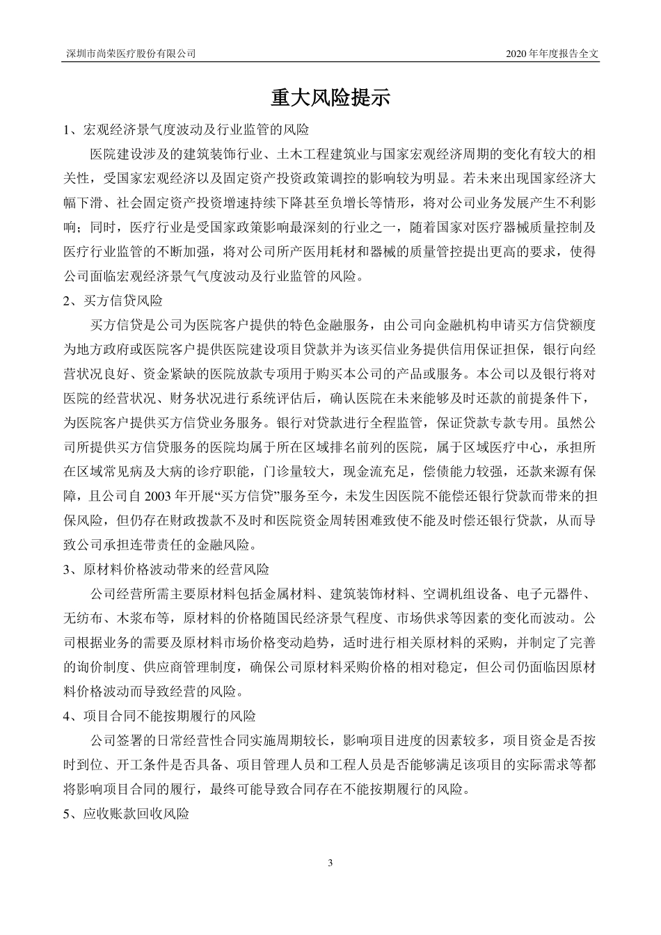 002551_2020_尚荣医疗_2020年年度报告（更新后）_2021-05-14.pdf_第3页