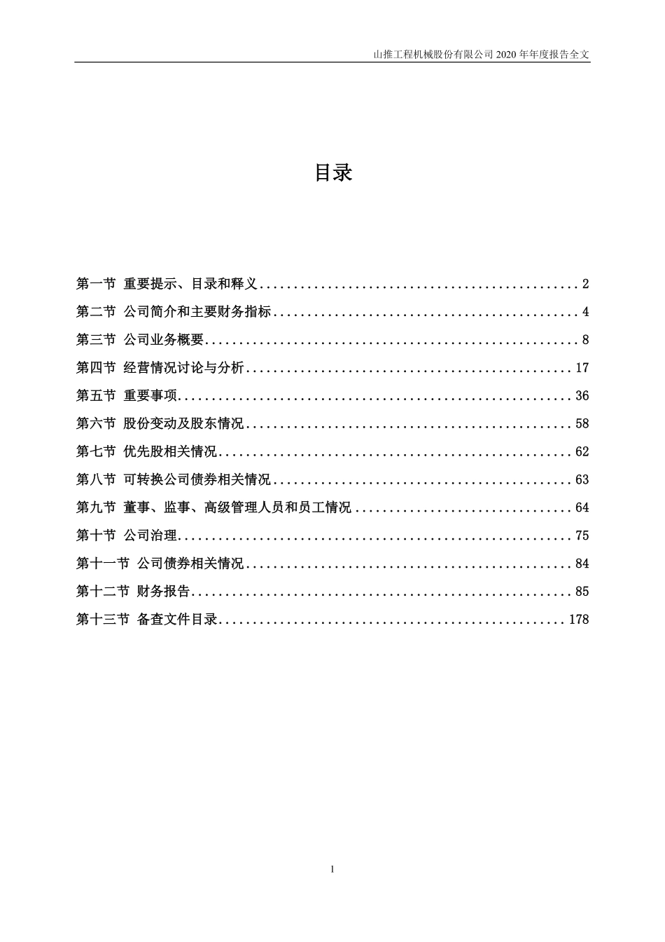 000680_2020_山推股份_2020年年度报告_2021-04-28.pdf_第2页