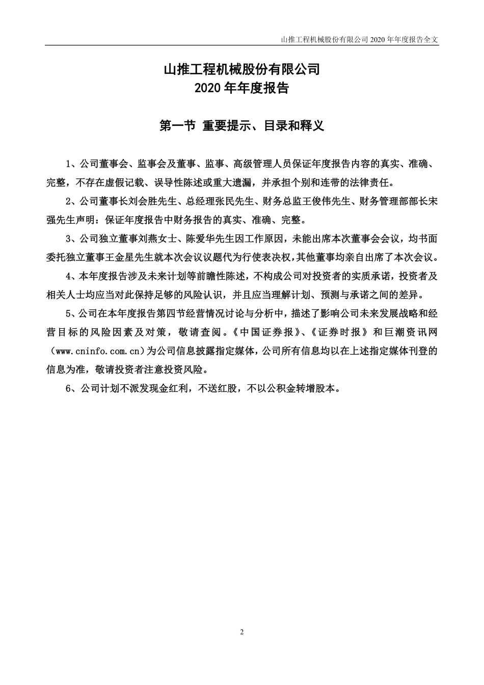 000680_2020_山推股份_2020年年度报告_2021-04-28.pdf_第3页