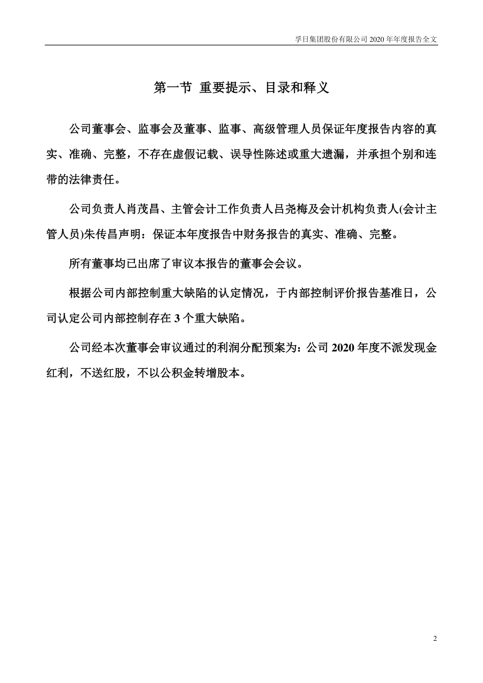 002083_2020_孚日股份_2020年年度报告_2021-04-20.pdf_第2页