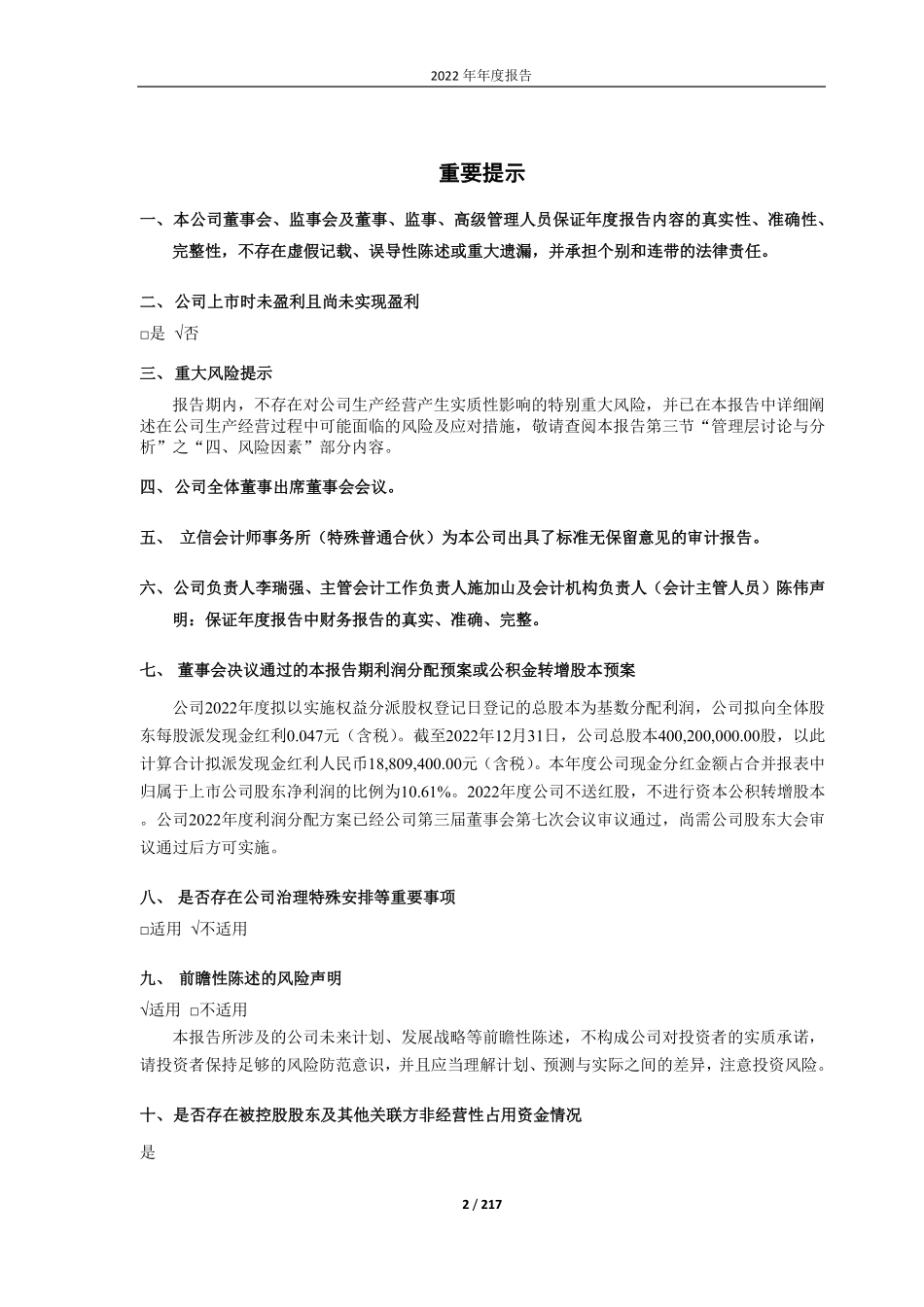 688315_2022_诺禾致源_北京诺禾致源科技股份有限公司2022年年度报告_2023-04-12.pdf_第2页