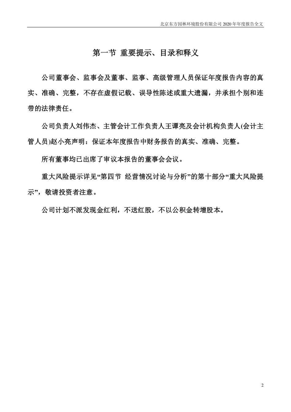 002310_2020_东方园林_2020年年度报告（更新后）_2021-11-15.pdf_第2页