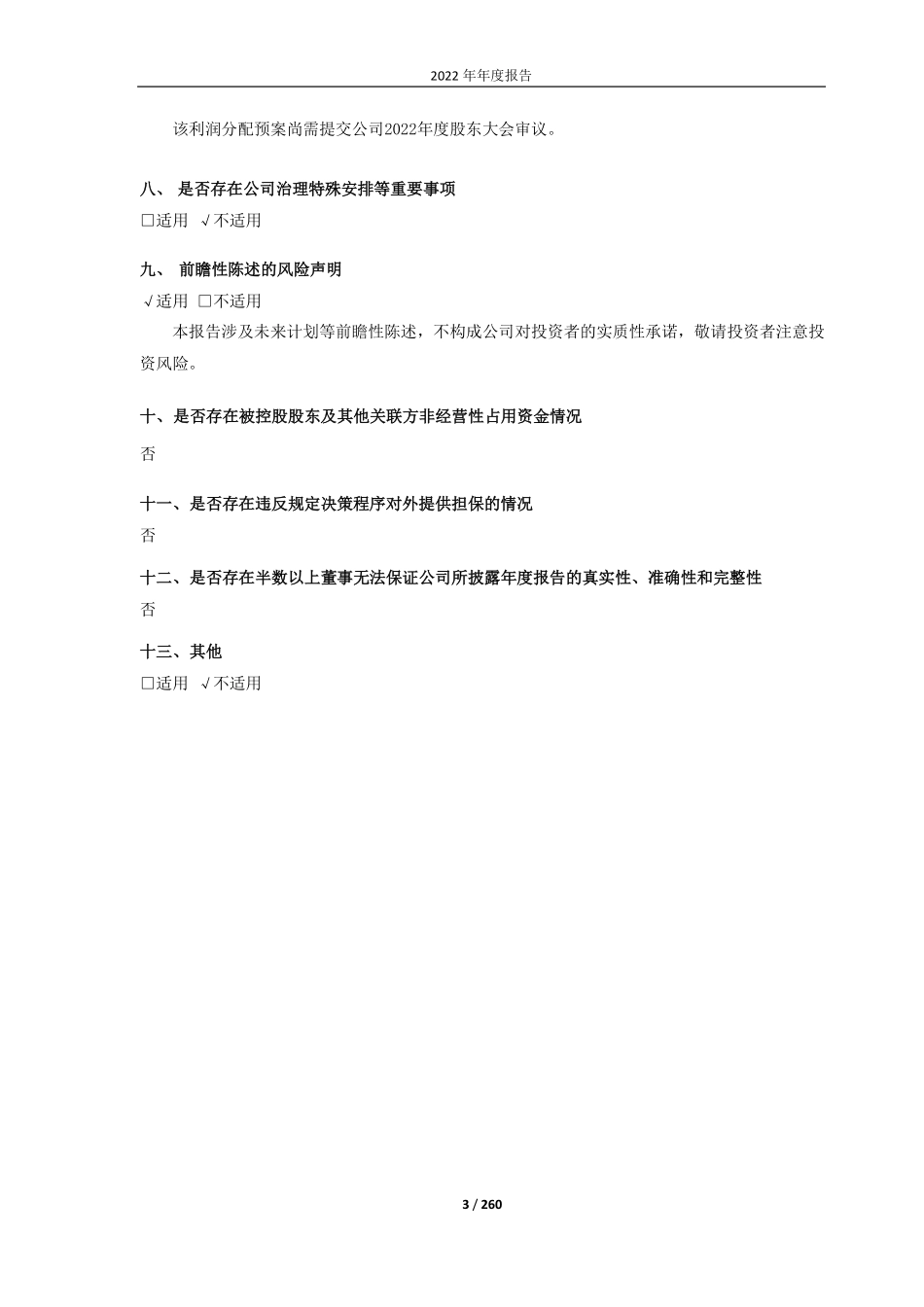 688355_2022_明志科技_苏州明志科技股份有限公司2022年年度报告_2023-04-25.pdf_第3页