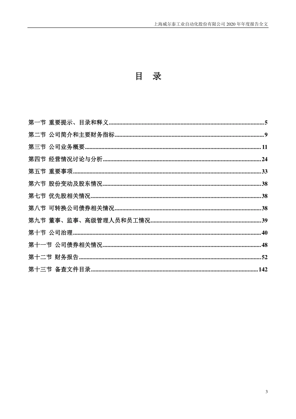 002058_2020_威尔泰_2020年年度报告_2021-04-06.pdf_第3页