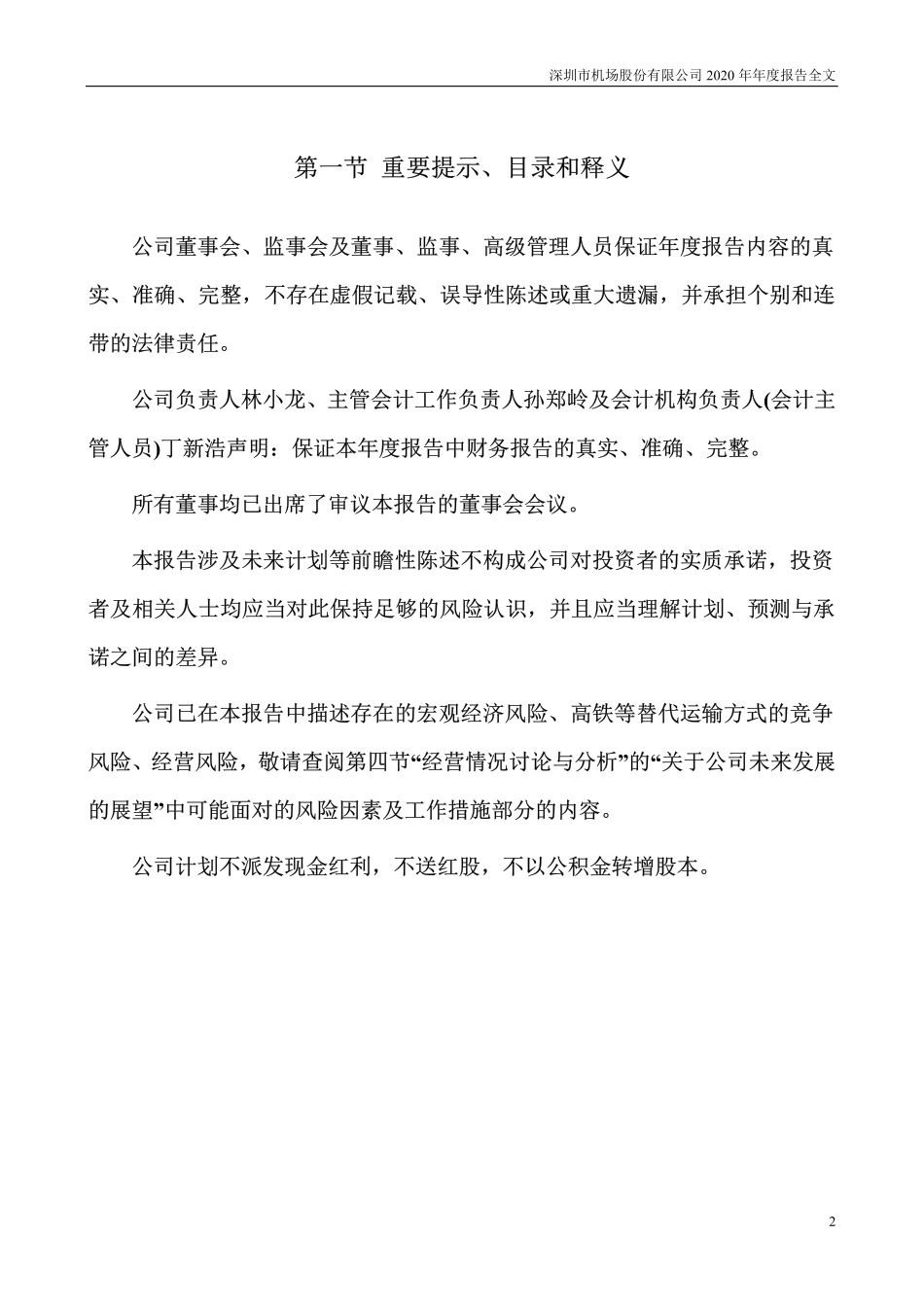 000089_2020_深圳机场_2020年年度报告_2021-04-01.pdf_第2页
