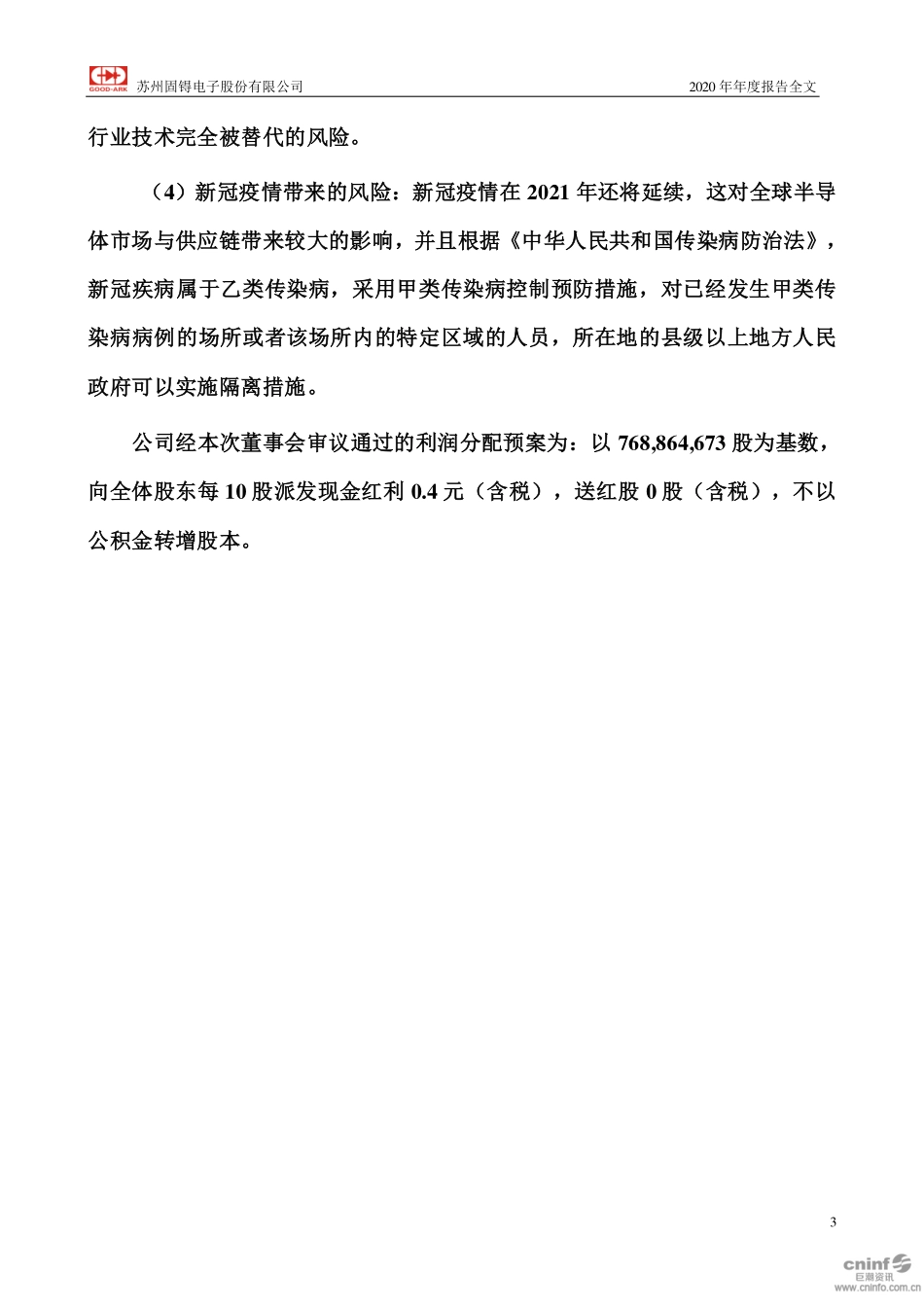 002079_2020_苏州固锝_2020年年度报告_2021-03-22.pdf_第3页