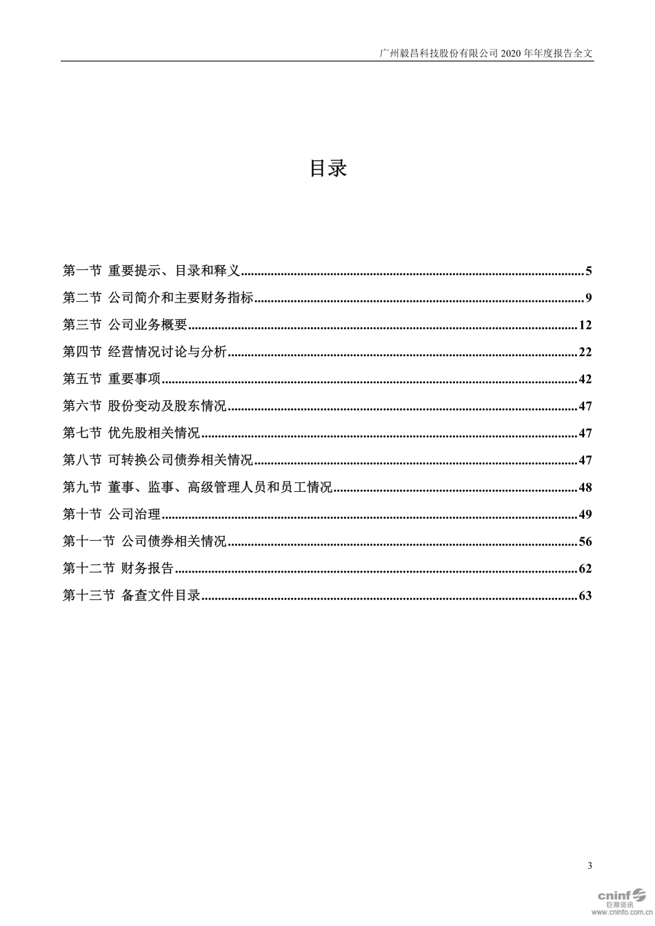 002420_2020_ST毅昌_2020年年度报告_2021-03-04.pdf_第3页