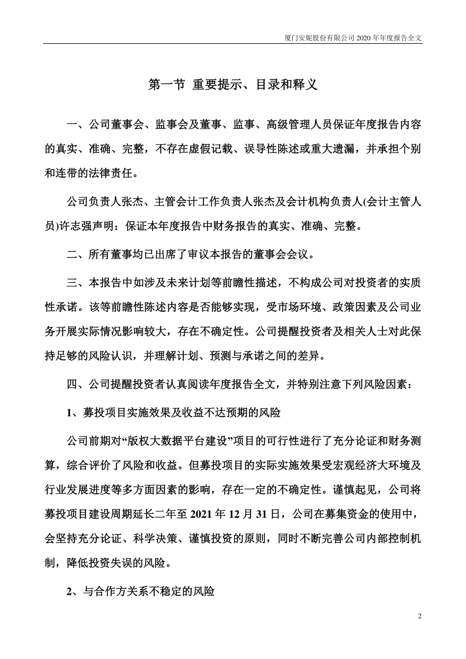 002235_2020_安妮股份_2020年年度报告_2021-04-26.pdf_第2页