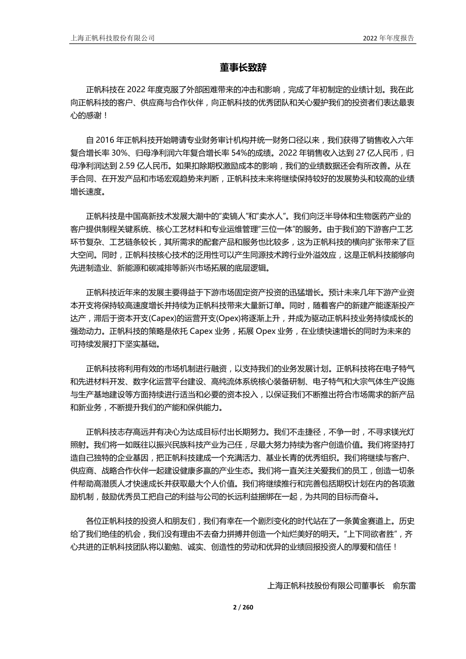 688596_2022_正帆科技_上海正帆科技股份有限公司2022年年度报告_2023-04-24.pdf_第2页