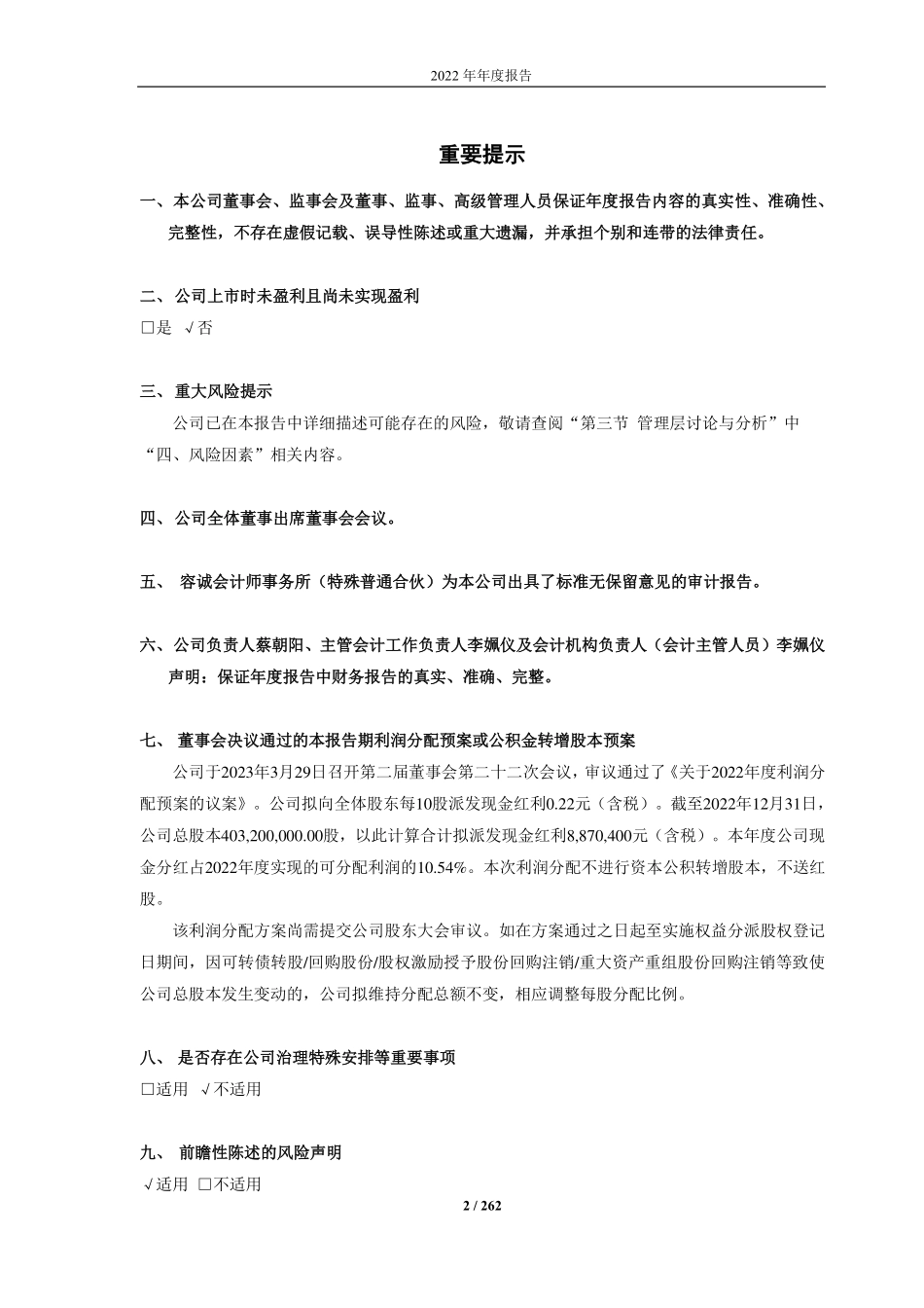 688585_2022_上纬新材_上纬新材料科技股份有限公司2022年年度报告_2023-03-30.pdf_第2页