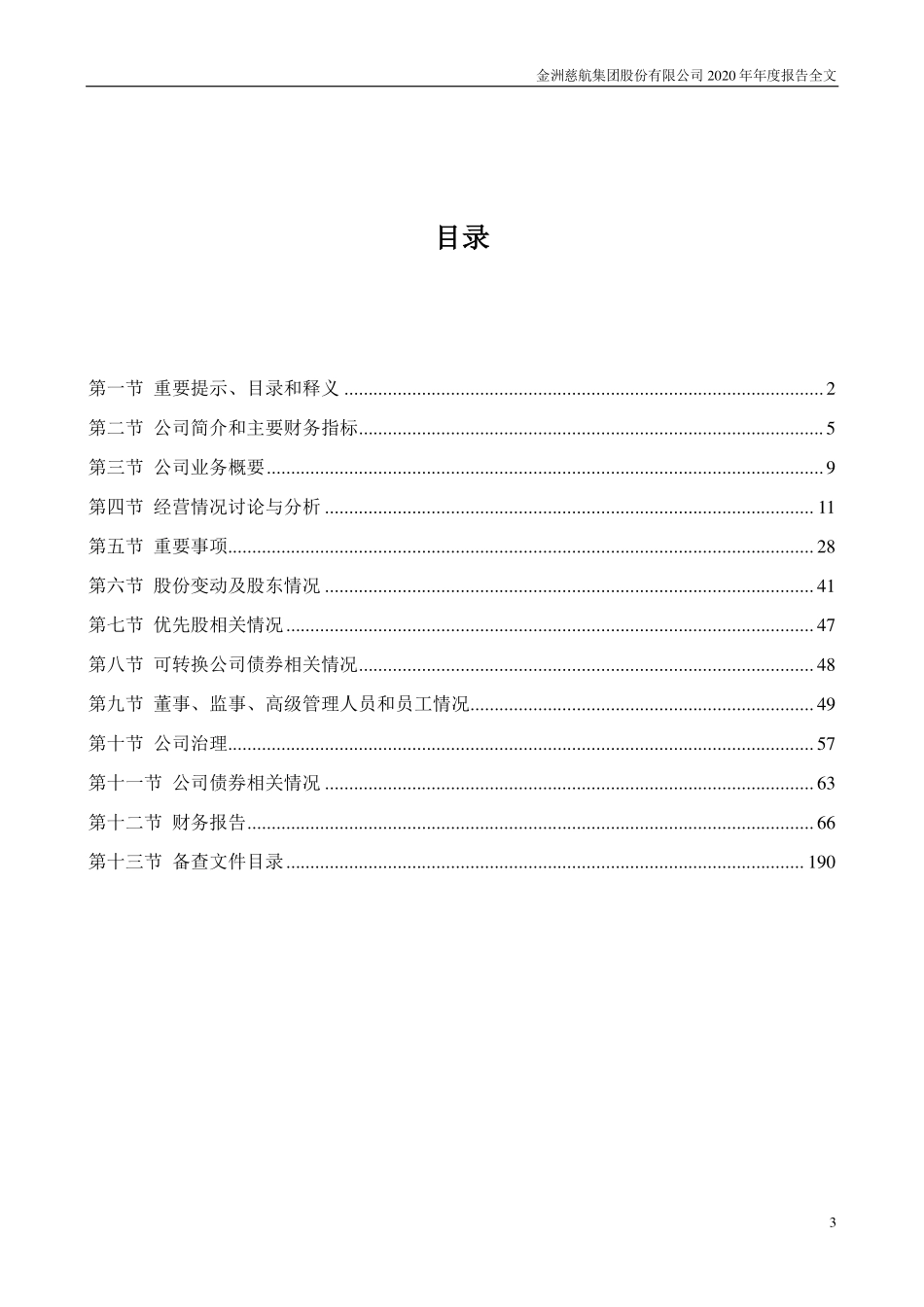 000587_2020_＊ST金洲_2020年年度报告_2021-04-28.pdf_第3页