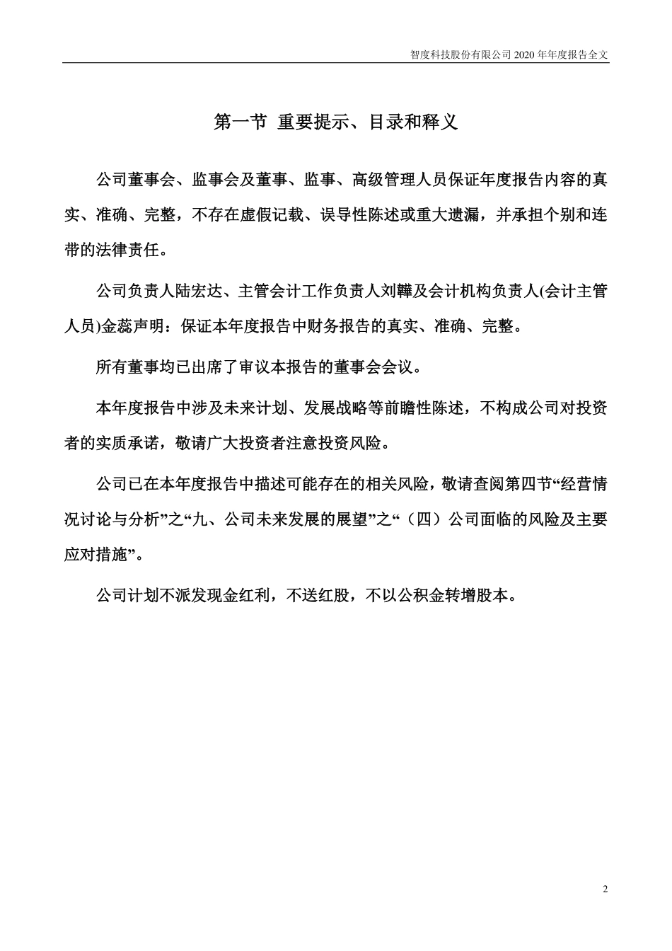 000676_2020_智度股份_2020年年度报告全文（更新后）_2022-04-27.pdf_第2页