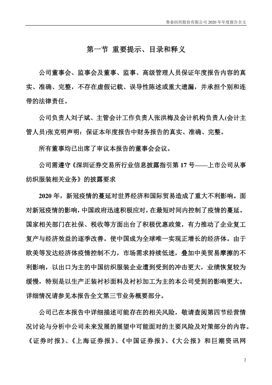 000726_2020_鲁泰A_2020年年度报告_2021-03-30.pdf_第2页