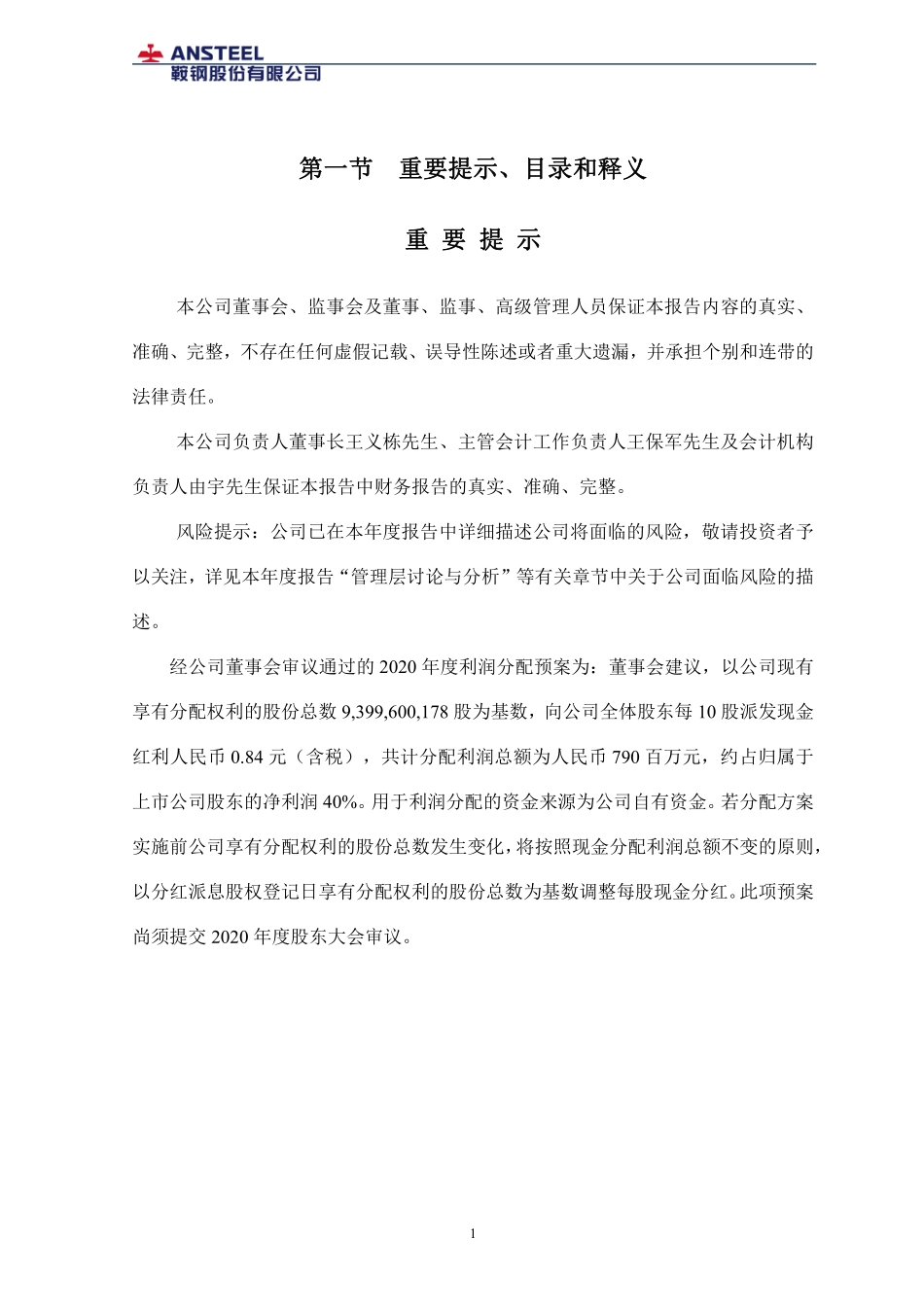 000898_2020_鞍钢股份_2020年年度报告_2021-03-30.pdf_第2页