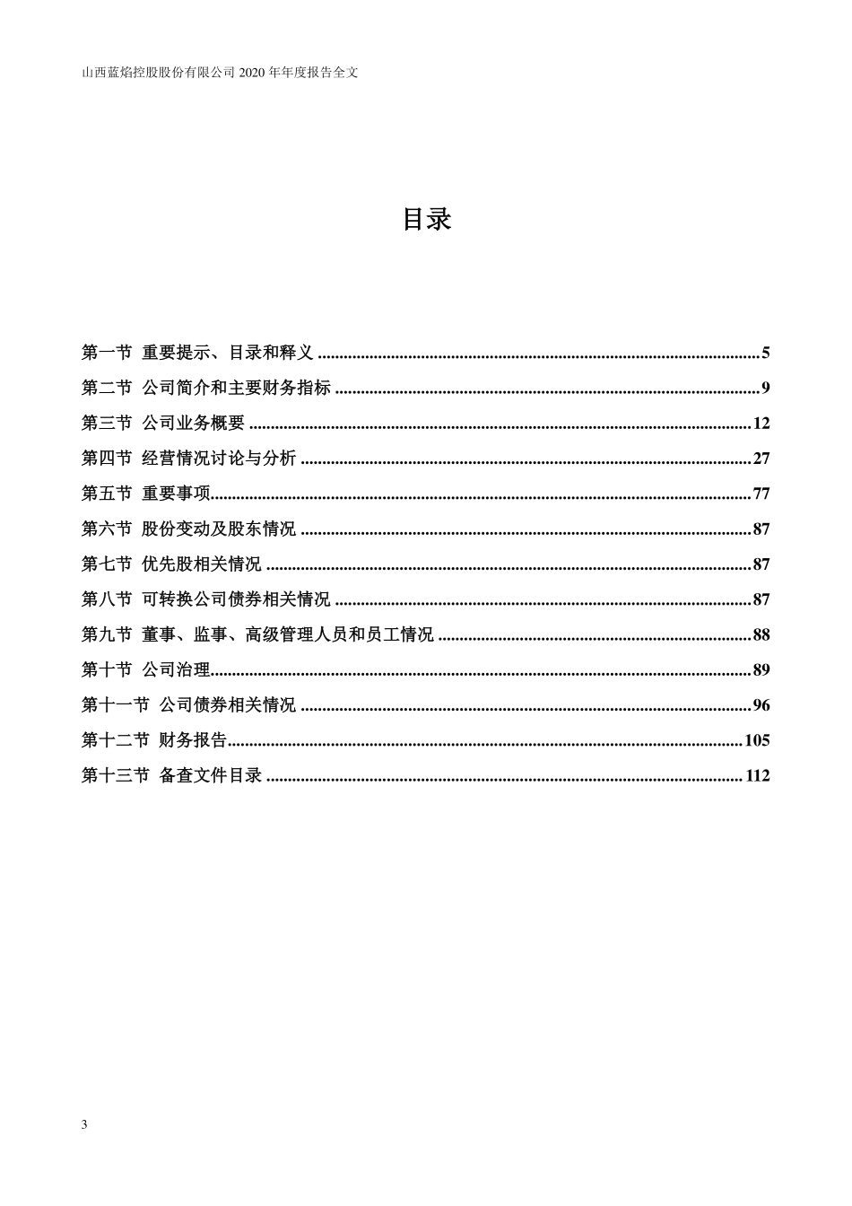000968_2020_蓝焰控股_2020年年度报告_2021-04-22.pdf_第3页
