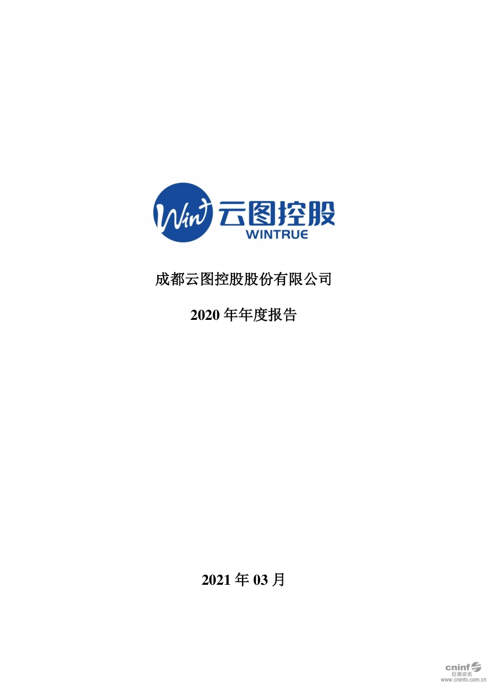 002539_2020_云图控股_2020年年度报告_2021-03-19.pdf_第1页