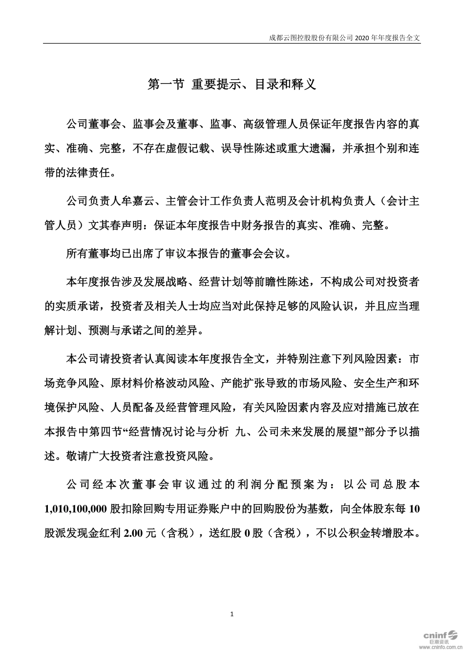 002539_2020_云图控股_2020年年度报告_2021-03-19.pdf_第2页