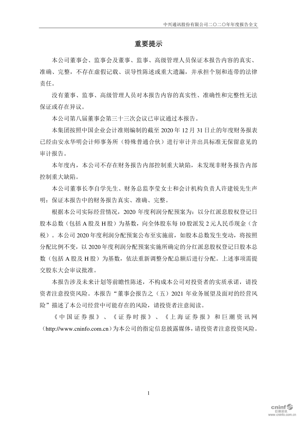 000063_2020_中兴通讯_2020年年度报告_2021-03-16.pdf_第2页