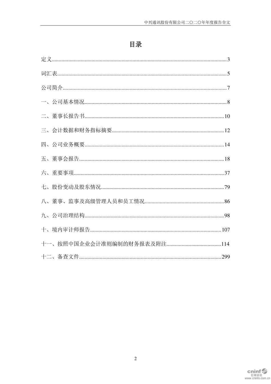 000063_2020_中兴通讯_2020年年度报告_2021-03-16.pdf_第3页