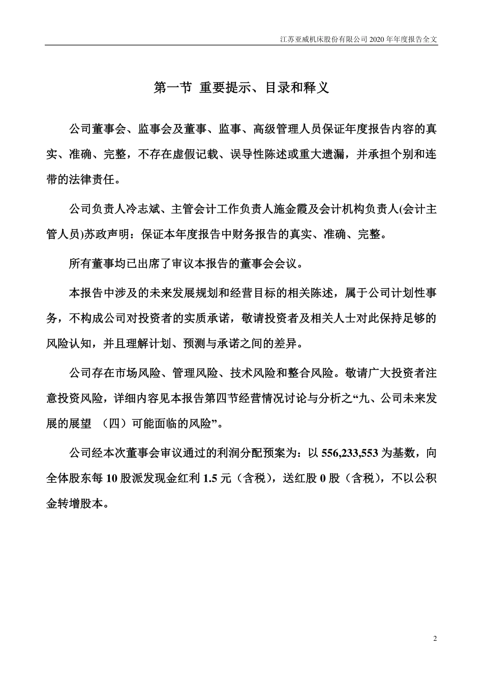 002559_2020_亚威股份_2020年年度报告_2021-04-26.pdf_第2页