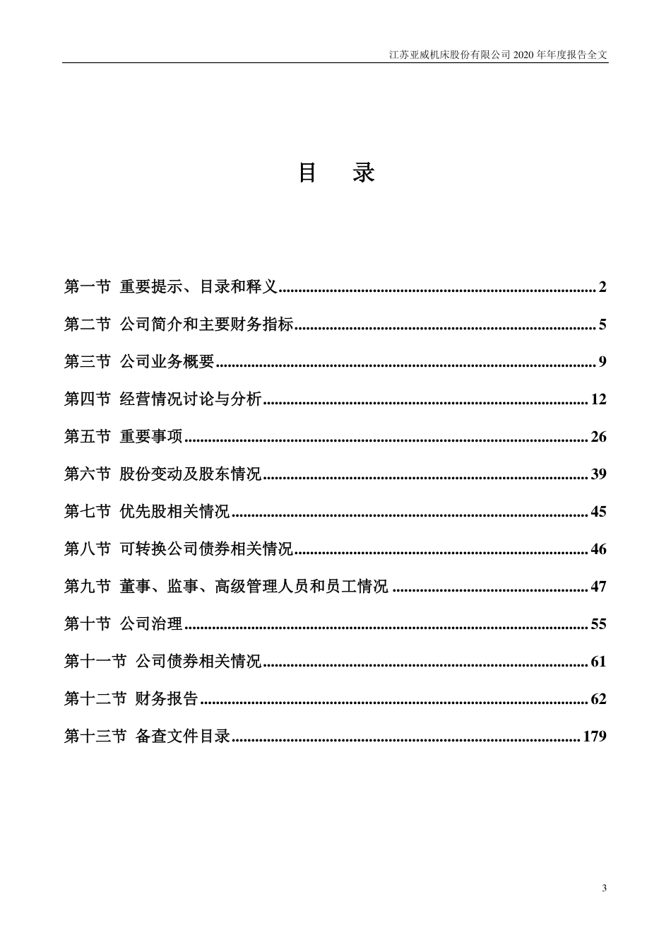002559_2020_亚威股份_2020年年度报告_2021-04-26.pdf_第3页