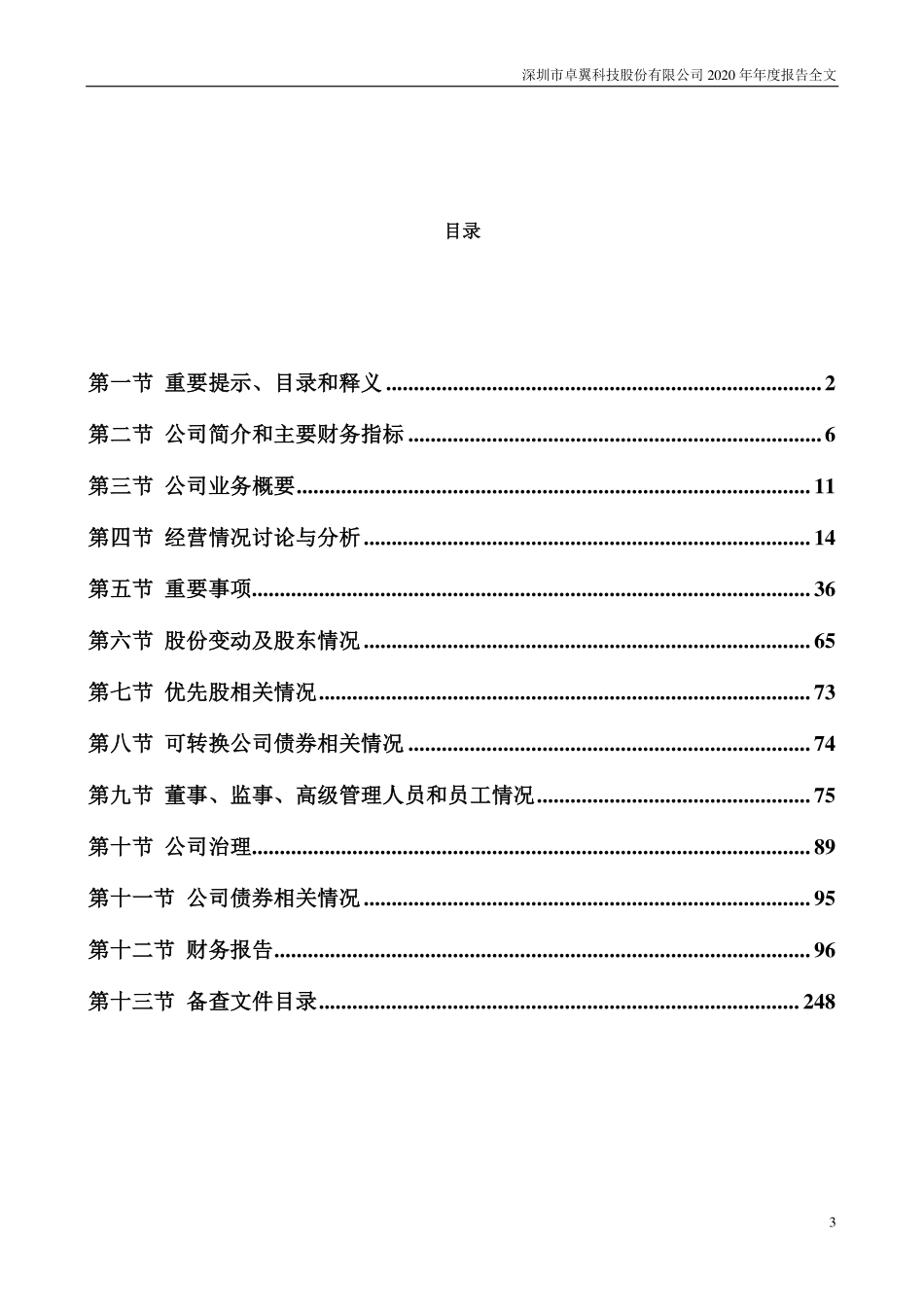 002369_2020_卓翼科技_2020年年度报告_2021-04-29.pdf_第3页