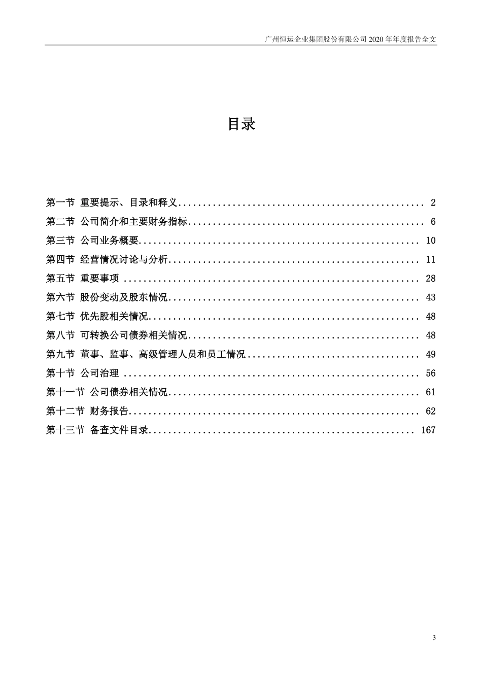 000531_2020_穗恒运A_2020年年度报告_2021-04-01.pdf_第3页