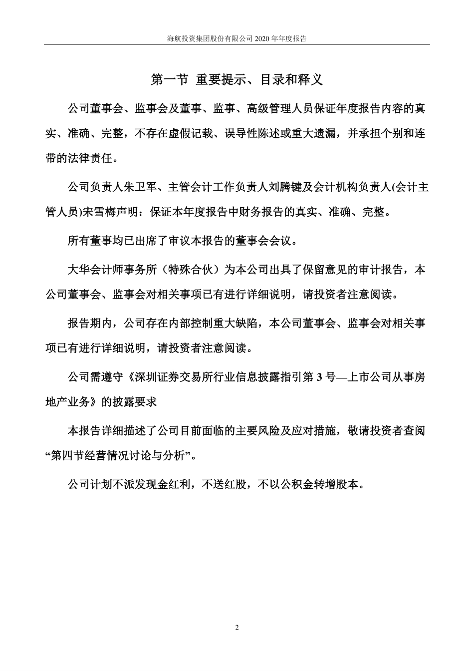 000616_2020_海航投资_2020年年度报告_2021-04-29.pdf_第2页