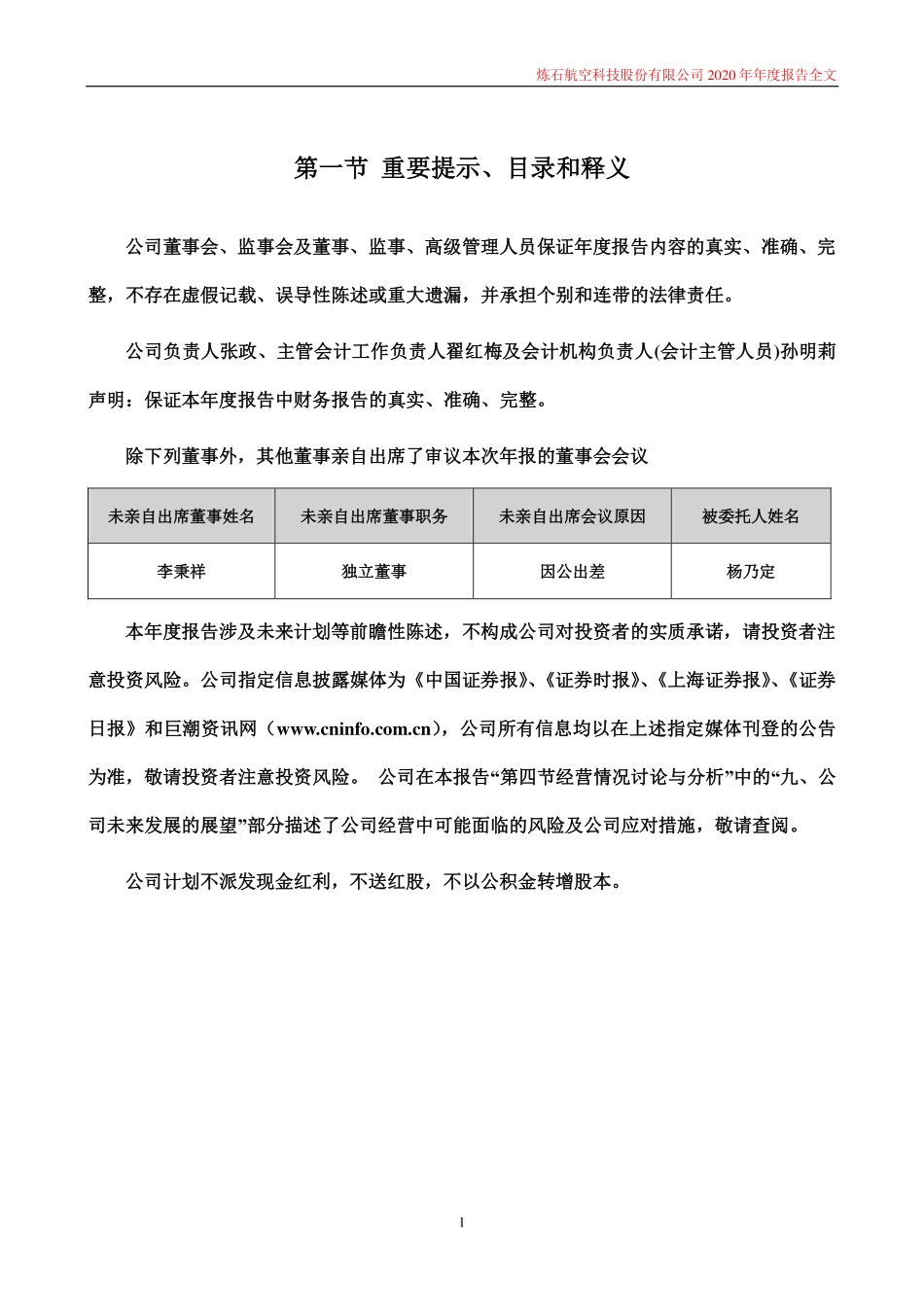 000697_2020_炼石航空_2020年年度报告_2021-04-27.pdf_第2页