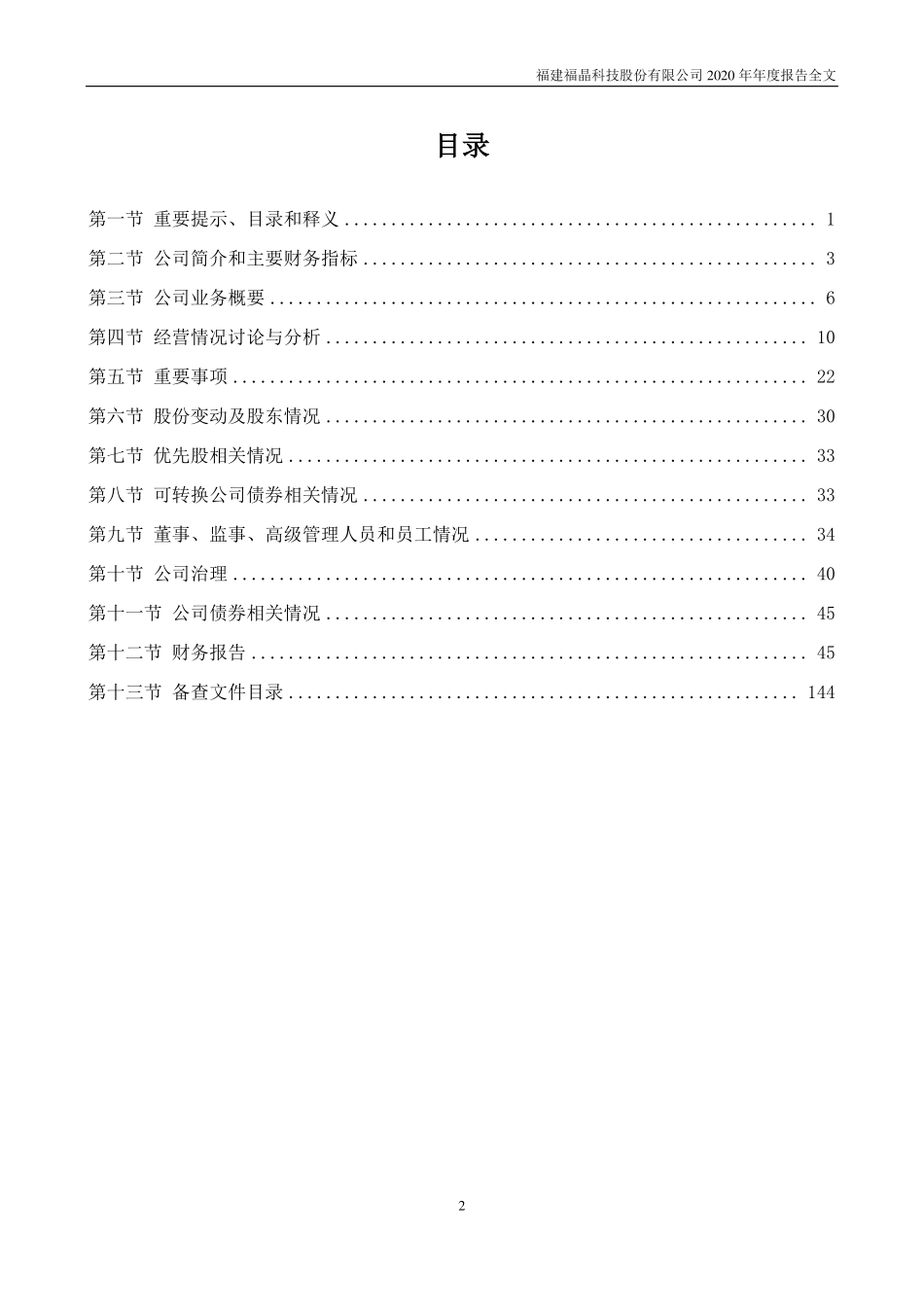 002222_2020_福晶科技_2020年年度报告_2021-04-23.pdf_第3页