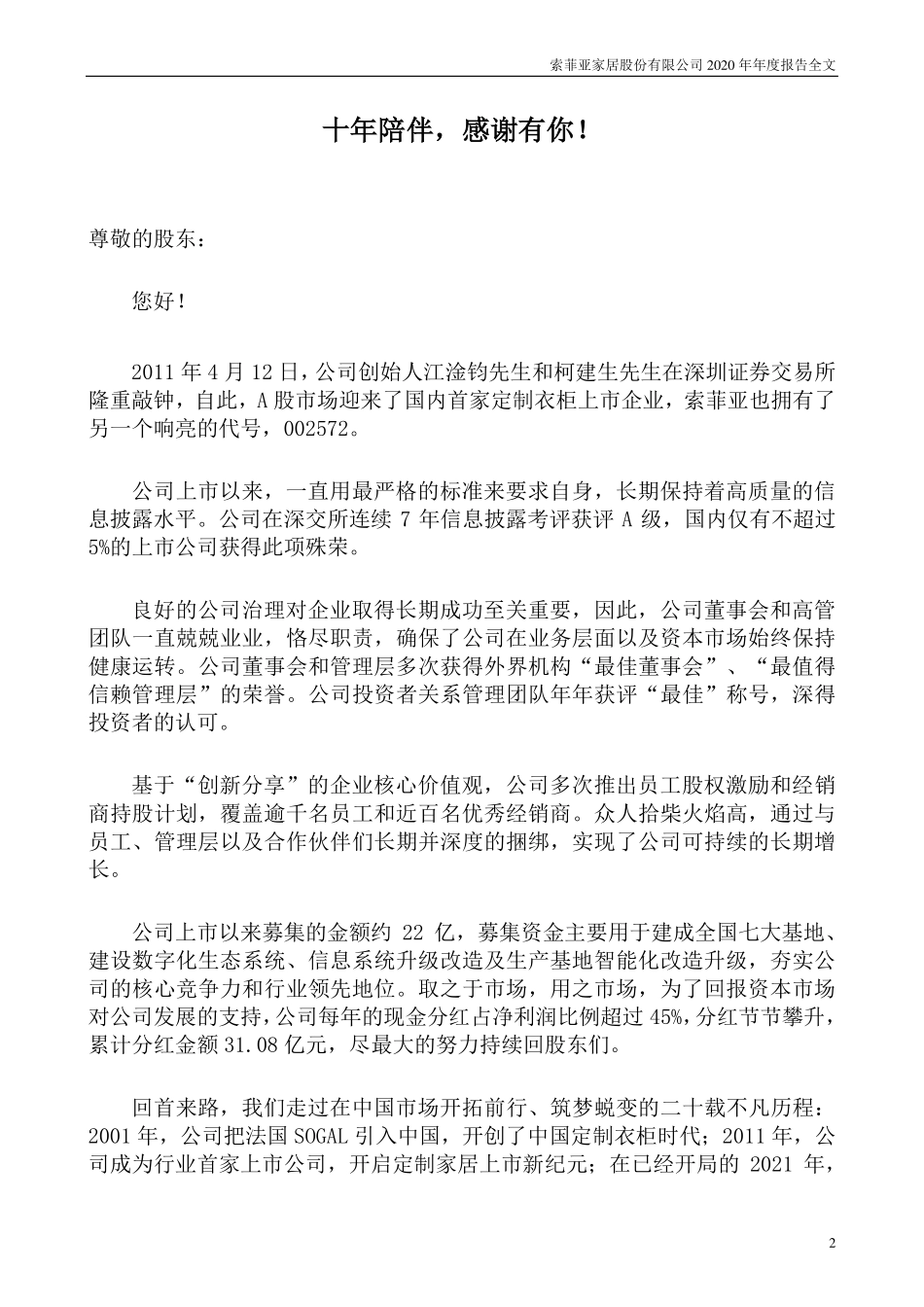 002572_2020_索菲亚_2020年年度报告_2021-04-11.pdf_第2页