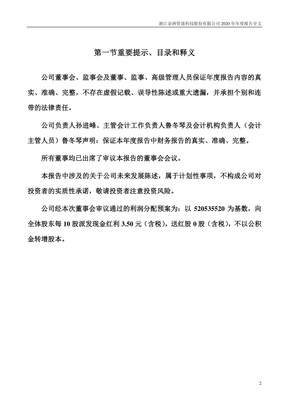 002443_2020_金洲管道_2020年年度报告_2021-04-22.pdf_第2页