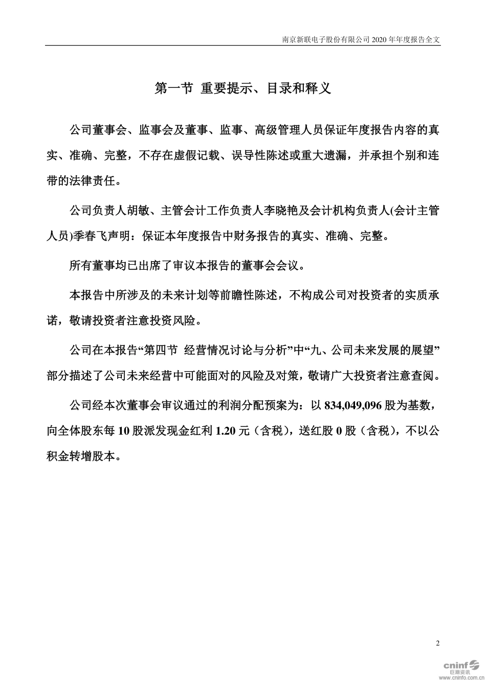 002546_2020_新联电子_2020年年度报告_2021-03-26.pdf_第2页