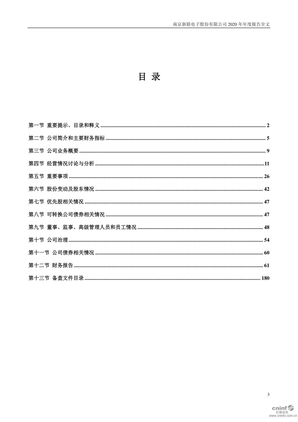 002546_2020_新联电子_2020年年度报告_2021-03-26.pdf_第3页